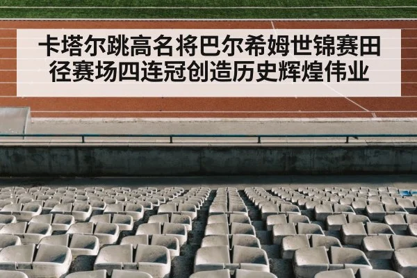 track and field stadium