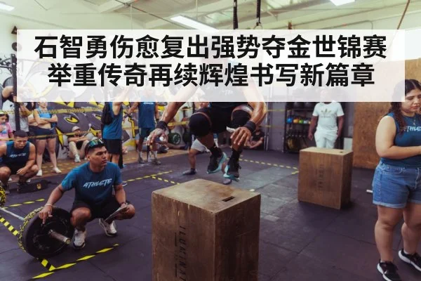 athlete training gym