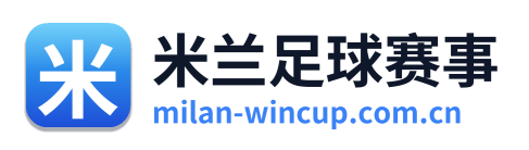 米兰足球赛事 Logo
